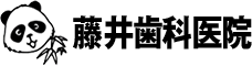 藤井歯科医院